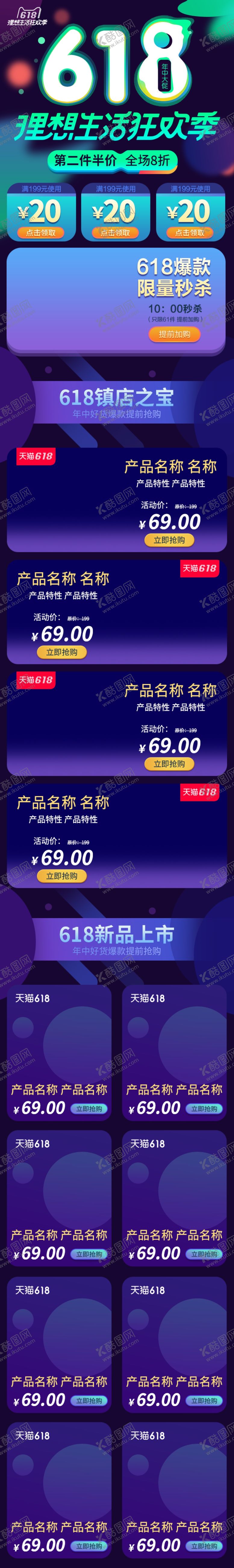 编号：98629706262305191500【酷图网】源文件下载-618海报