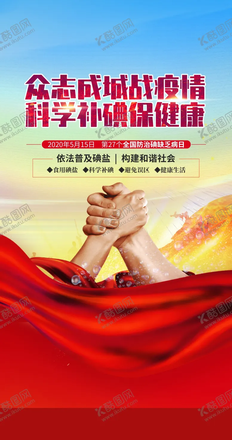 编号：76341411210636254201【酷图网】源文件下载-众志成城海报