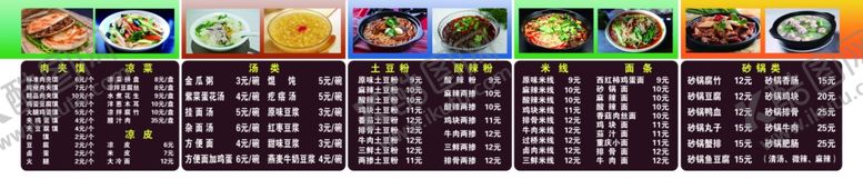 编号：91619905100344203277【酷图网】源文件下载-餐馆小吃价目表灯箱