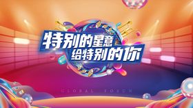618活动海报