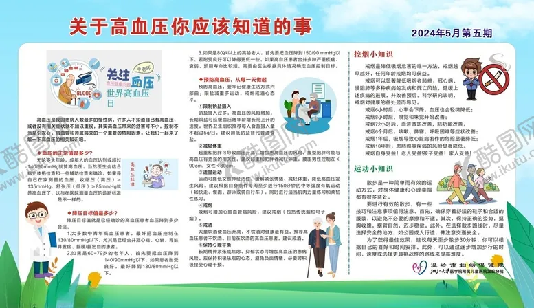 编号：61195303072058429153【酷图网】源文件下载-健康教育宣传栏