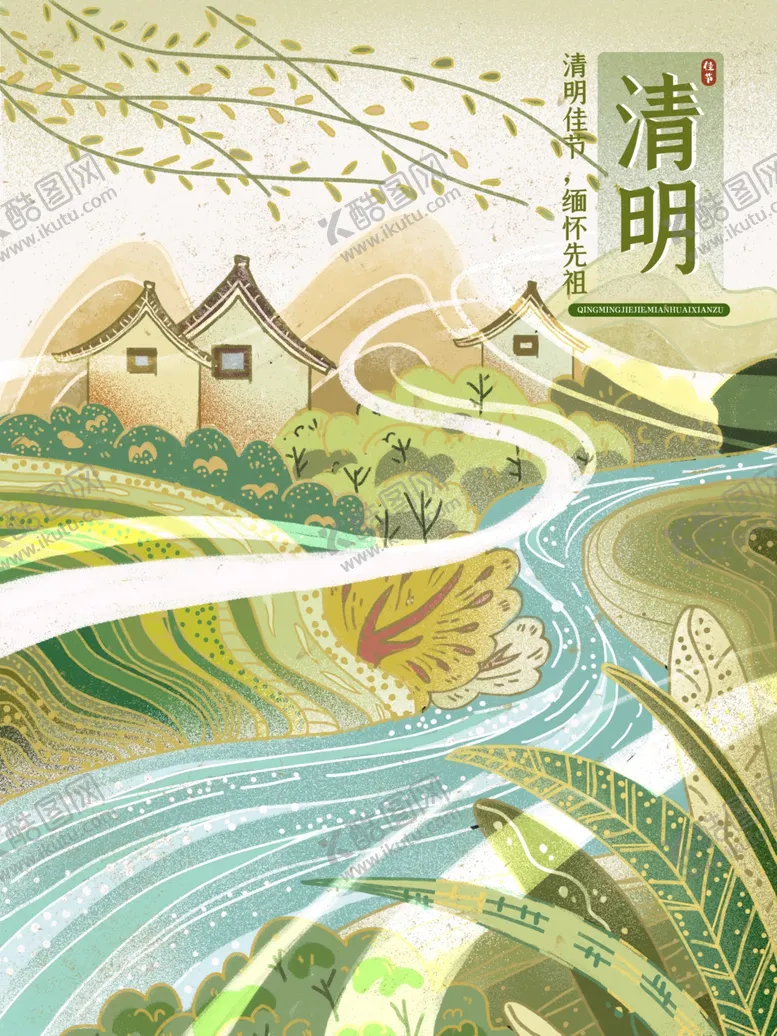 编号：73458401140522337133【酷图网】源文件下载-清明节国潮