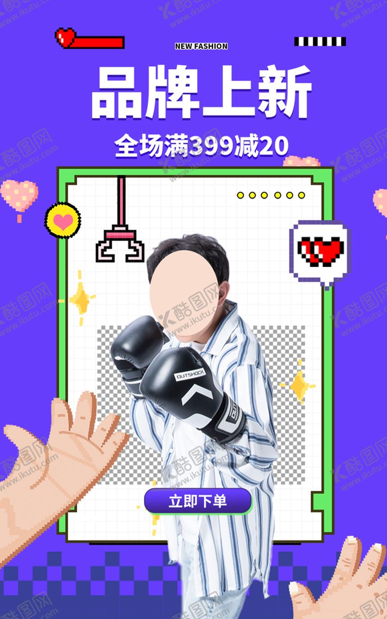 编号：82731909121336564085【酷图网】源文件下载-品牌上新设计优惠展架