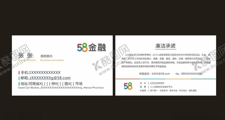 编号：64695506162222215028【酷图网】源文件下载-58名片