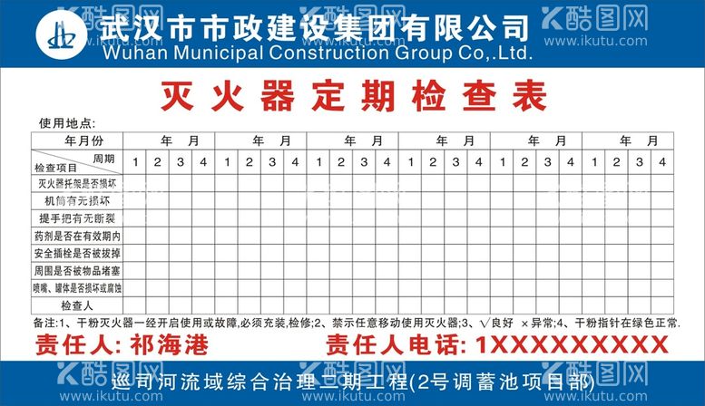 编号：11739011050736054664【酷图网】源文件下载-灭火器定期检查表