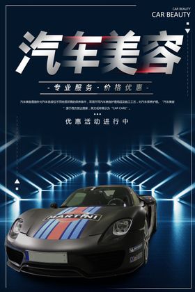 汽车美容
