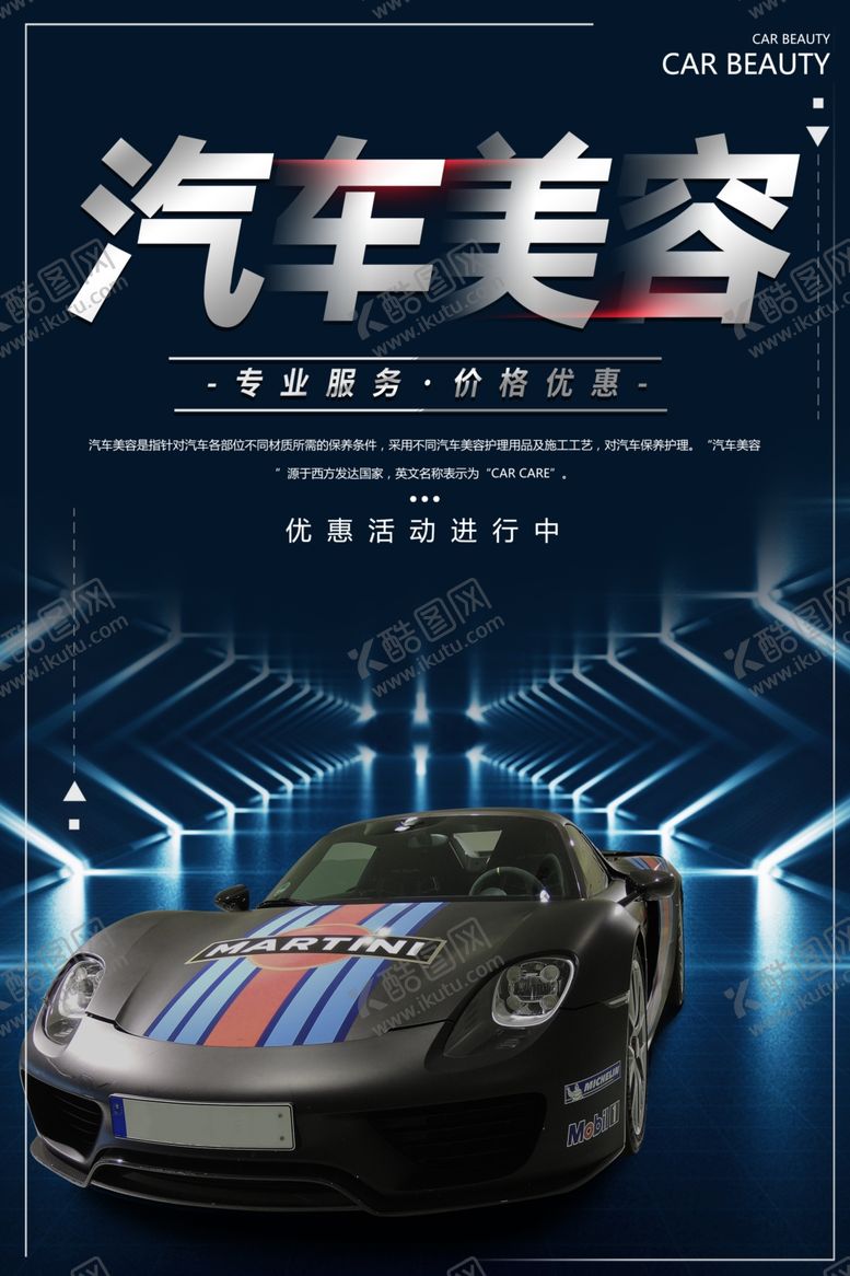 编号：84913605121938064175【酷图网】源文件下载-汽车美容