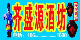 编号：29806309230125247182【酷图网】源文件下载-酒坊