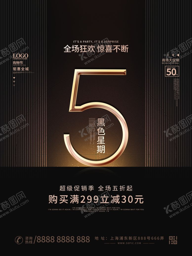 编号：17623309201800207782【酷图网】源文件下载-黑色星期五海报