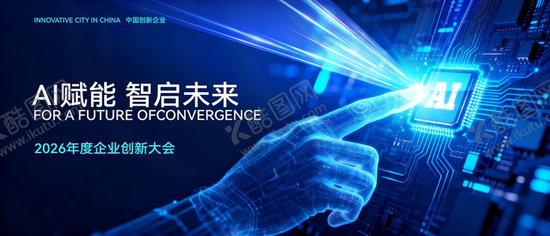 编号：17716910310547478949【酷图网】源文件下载-人工智能AI科技kv会议背景