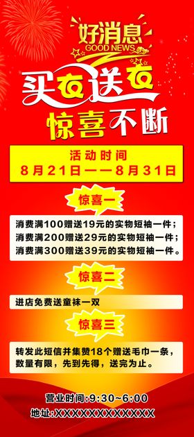 促销海报