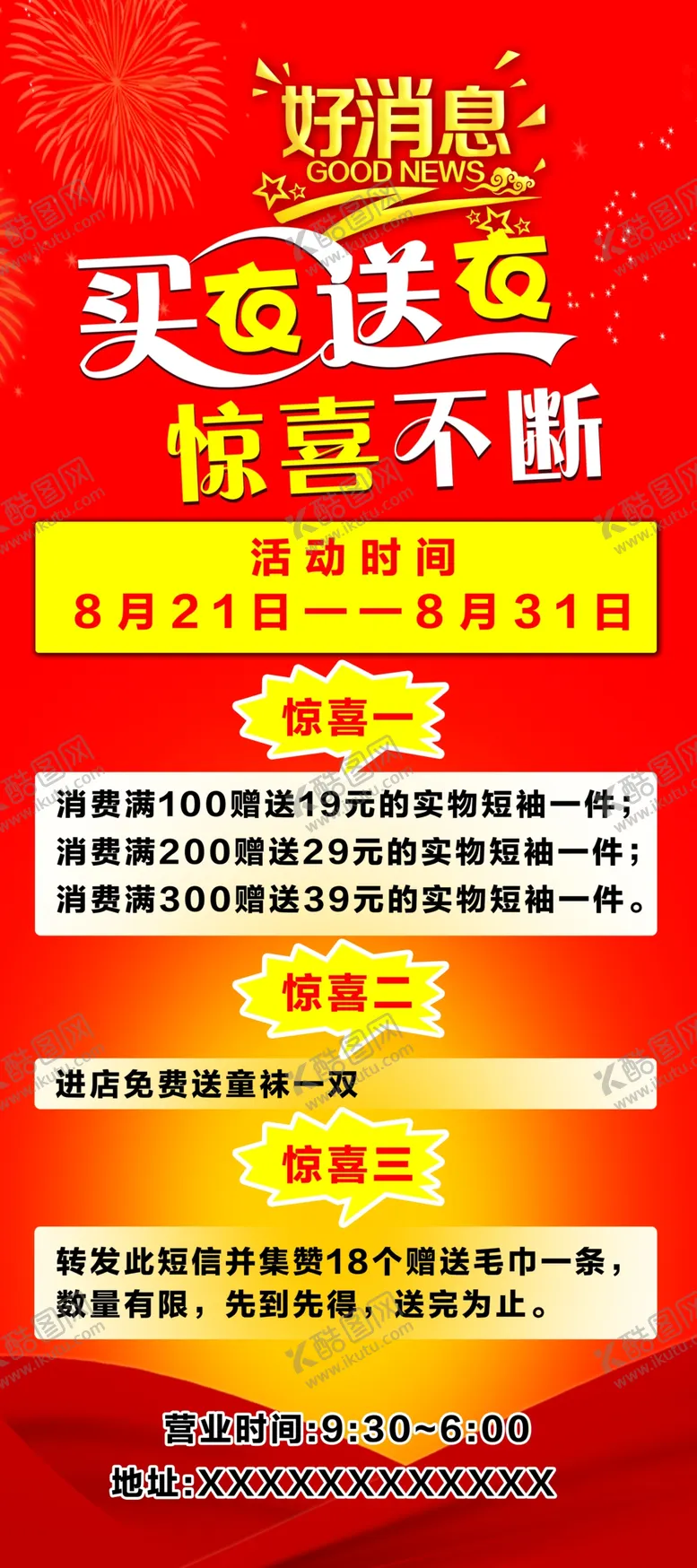 编号：82036506161442351142【酷图网】源文件下载-促销海报