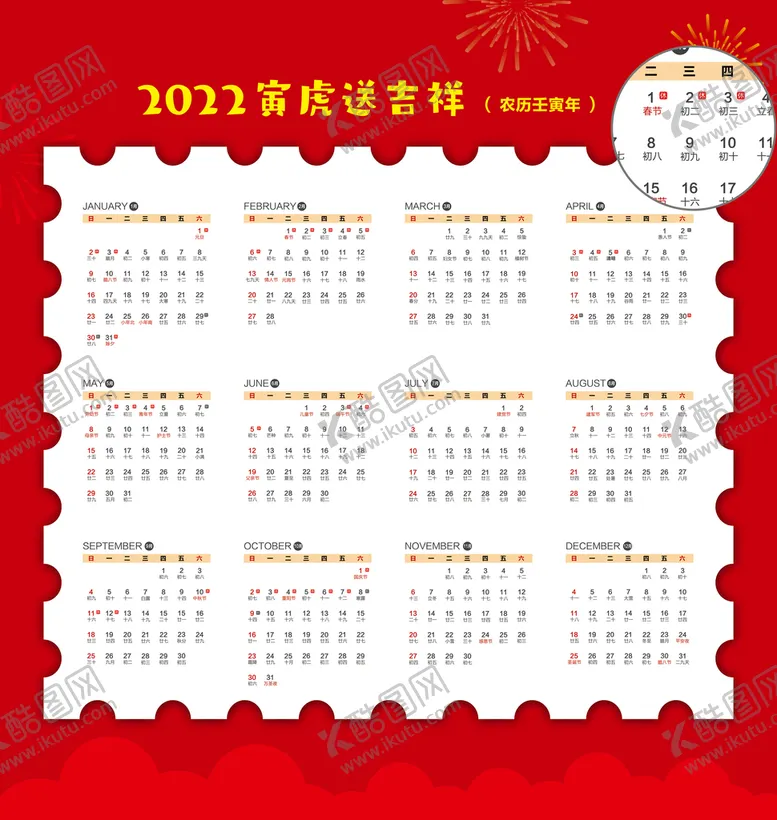 编号：79132009262057129365【酷图网】源文件下载-2022年日历模板