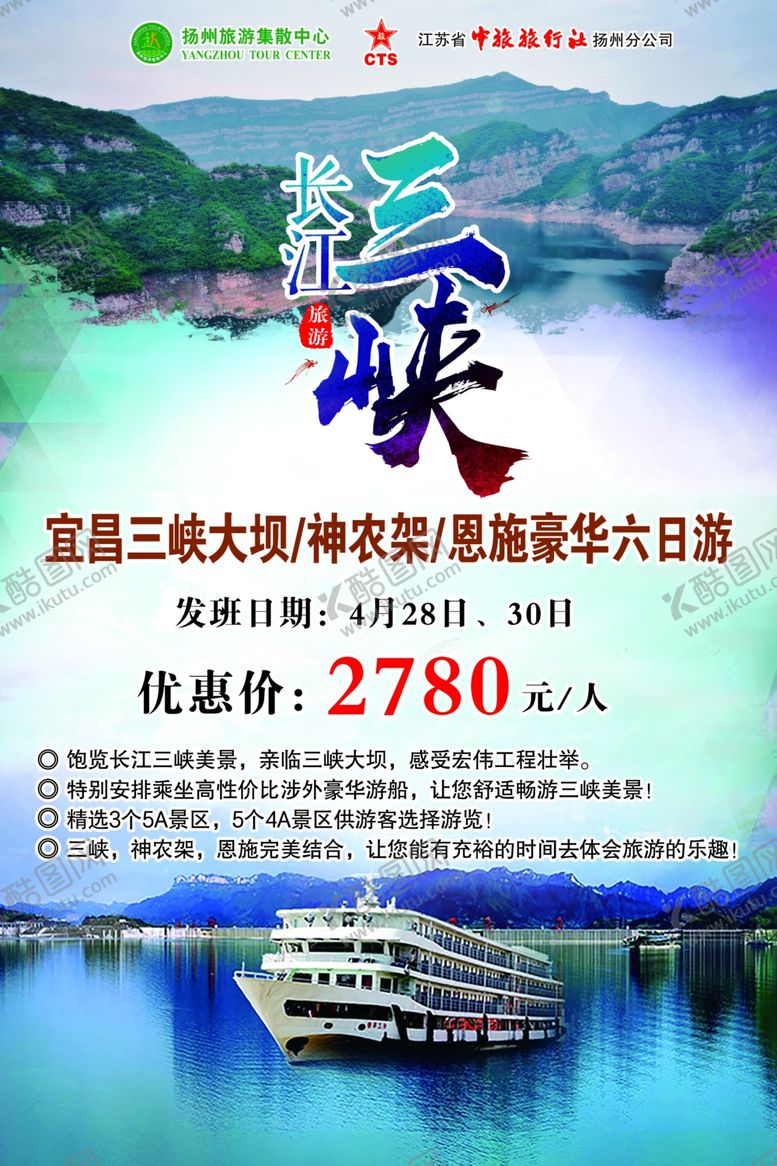 编号：44114302221606007660【酷图网】源文件下载-长江三峡游