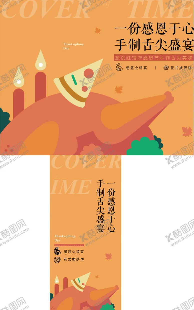 编号：28419511242008537818【酷图网】源文件下载-感恩节火鸡活动海报