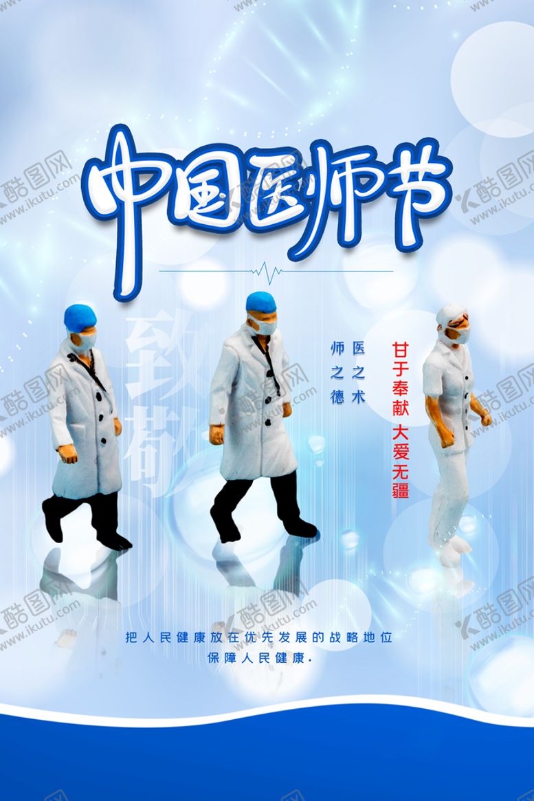 编号：23641509220955075847【酷图网】源文件下载-医师节  