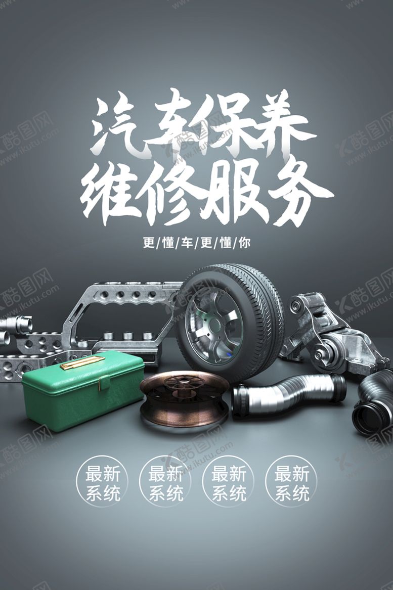 编号：23847910020114234320【酷图网】源文件下载-汽车保养维修服务