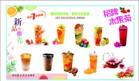 夏日招牌水果茶