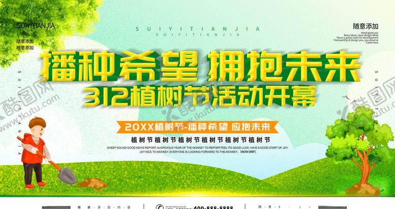 编号：65425305122233446525【酷图网】源文件下载-播种希望