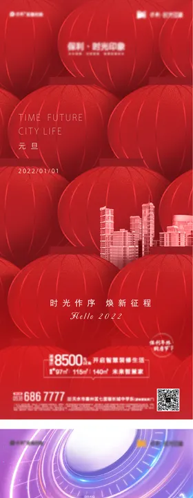 地产元旦节气单图