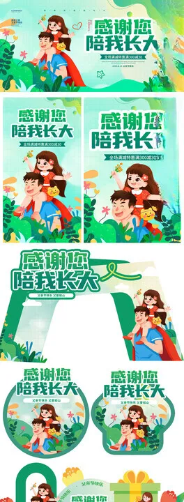 父亲节物料