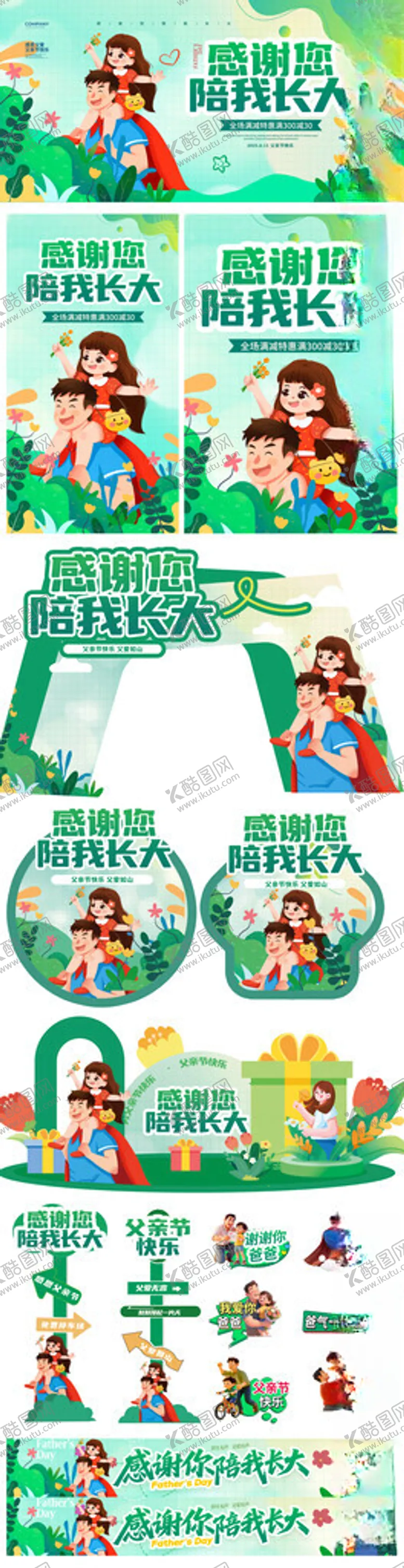 编号：88474606300259161295【酷图网】源文件下载-父亲节物料