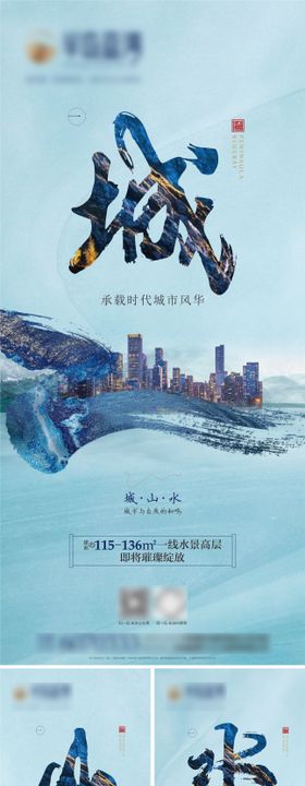 地产山水系列海报