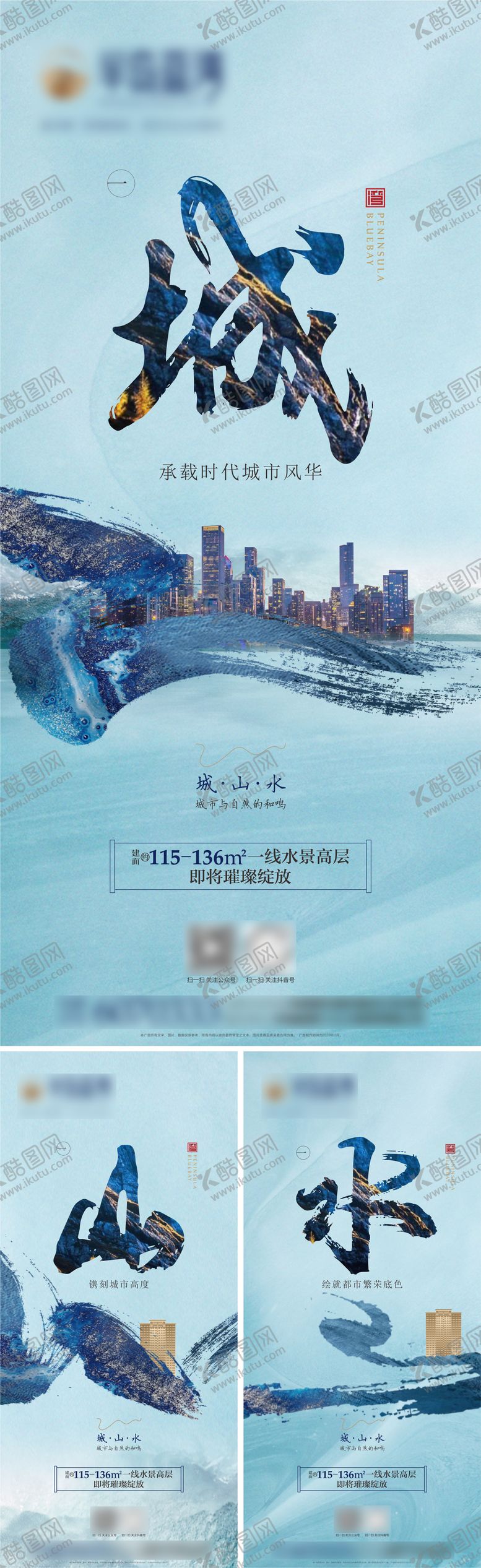 编号：35253911201355115998【酷图网】源文件下载-地产山水系列海报