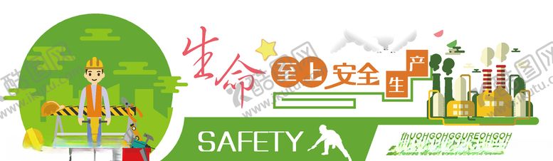 编号：23815609250514489647【酷图网】源文件下载-安全生产文化墙