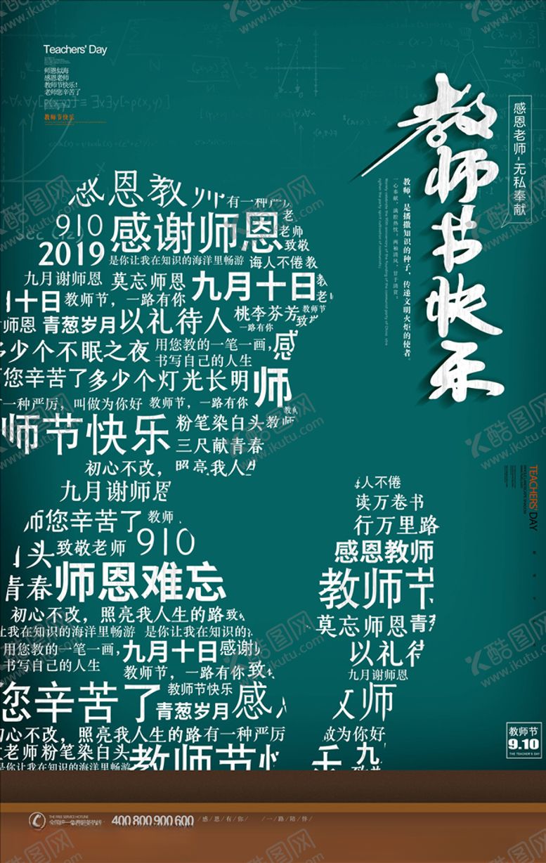 编号：89794505161316429714【酷图网】源文件下载-教师节海报