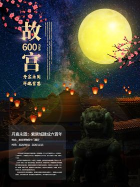 故宫旅游旅行活动宣传海报素材