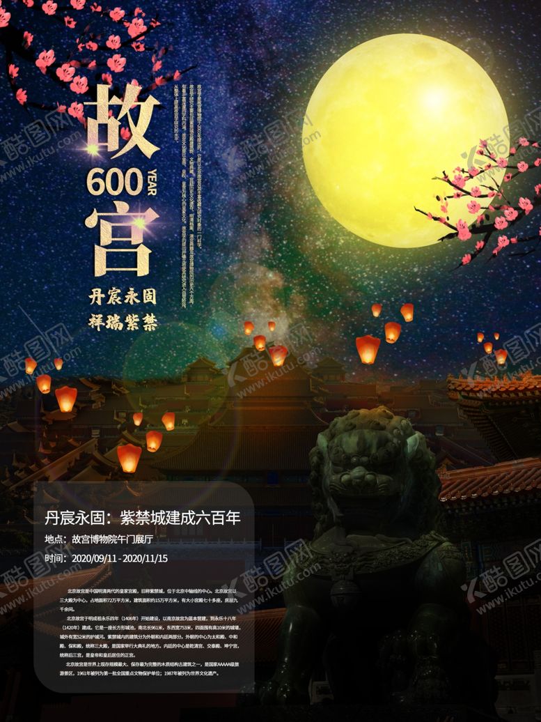 编号：65366006170710515446【酷图网】源文件下载-故宫旅游旅行活动海报素材