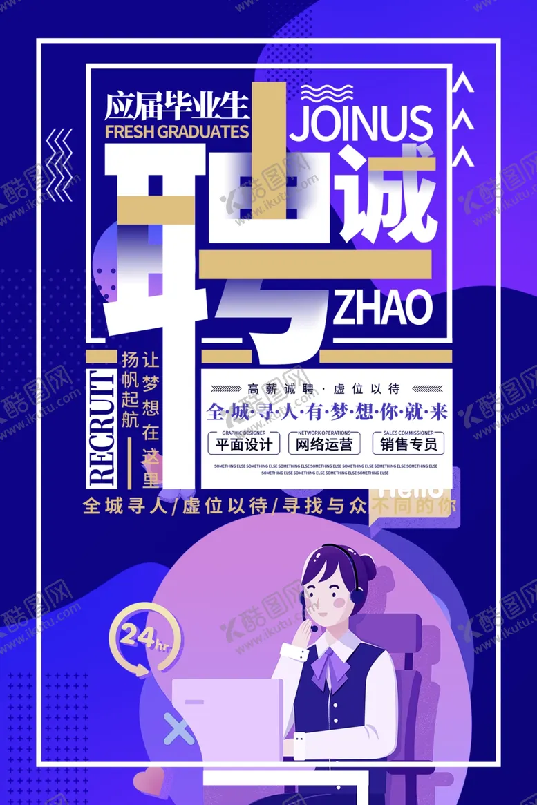 编号：22166707012047053691【酷图网】源文件下载-招聘