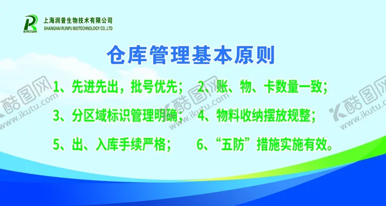 编号：97678305070045359281【酷图网】源文件下载-仓库制度