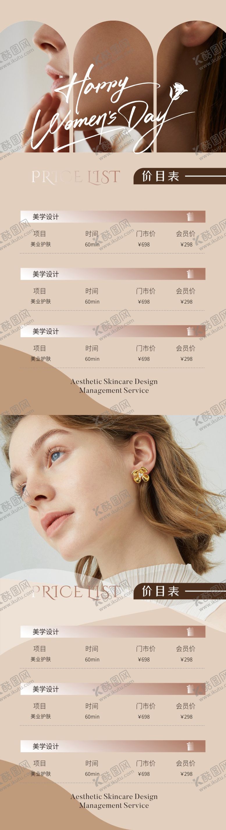 编号：25962210120327425476【酷图网】源文件下载-美业价格表