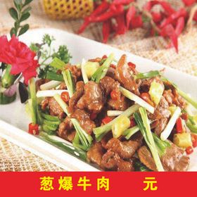 葱爆牛肉