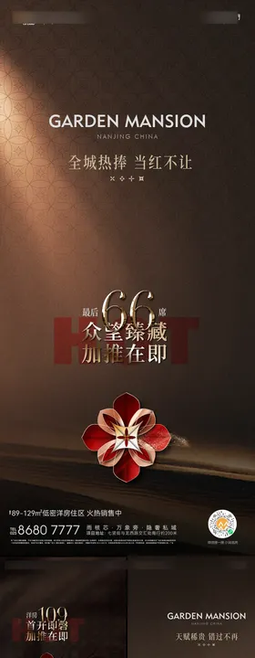 稀缺开盘海报