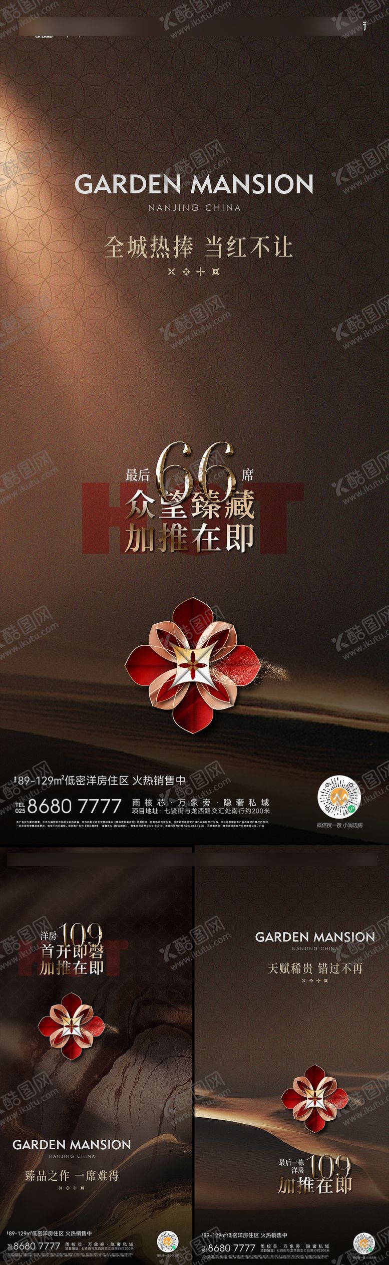 编号：64332104300431589062【酷图网】源文件下载-稀缺开盘海报