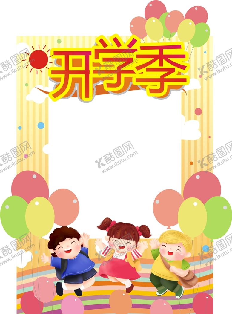 编号：50369102161508429622【酷图网】源文件下载-开学季