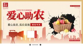 原创背景爱心助农复古摩登海报