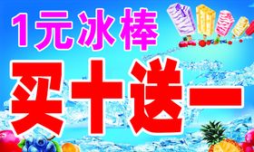 小暑节气西瓜冰棒海报