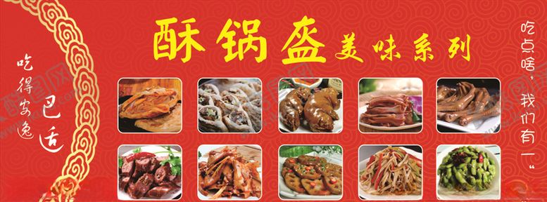 编号：68738409241429235620【酷图网】源文件下载-锅盔凉粉