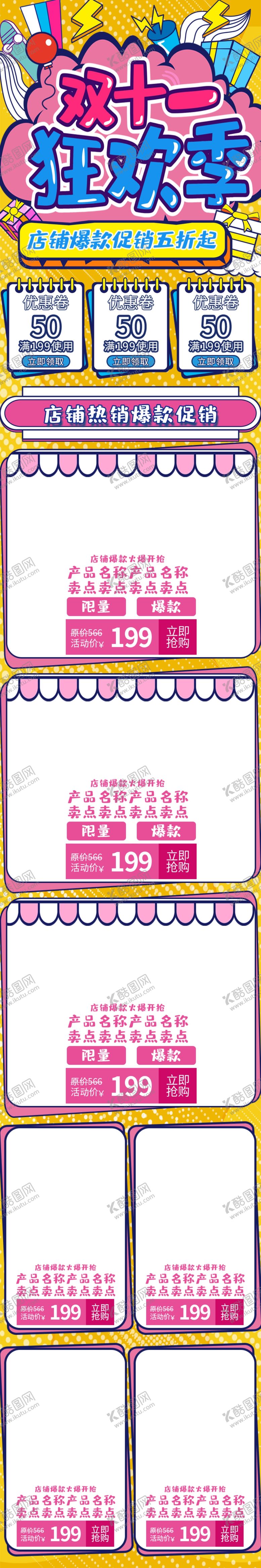 编号：60526007130411024373【酷图网】源文件下载-详情页模板