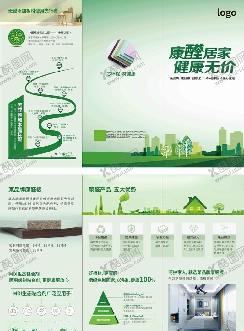编号：96190106161235226399【酷图网】源文件下载-康醛板折页