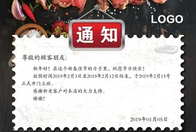 放假通知