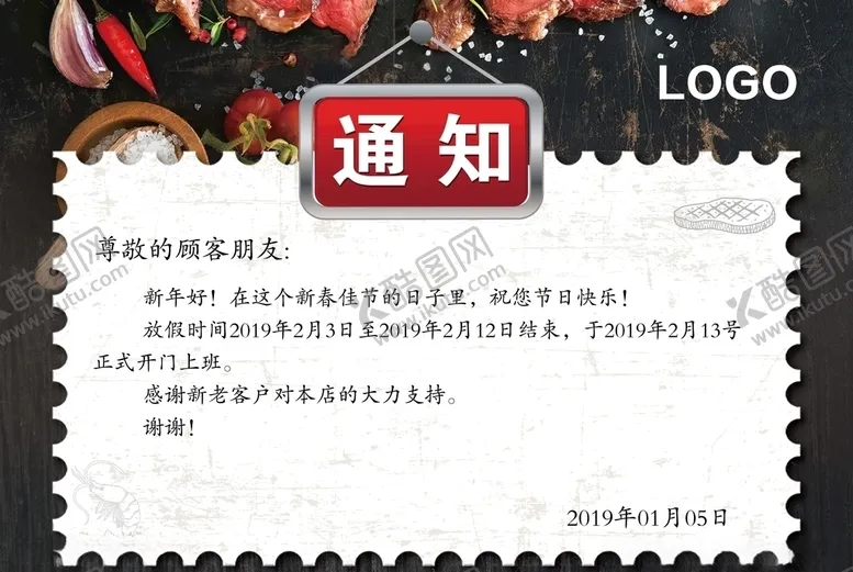 编号：42710304281221099010【酷图网】源文件下载-放假通知