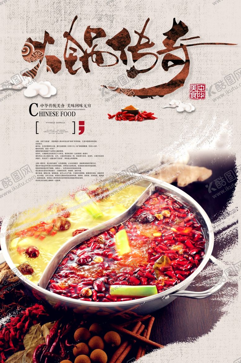 编号：23490703160224545937【酷图网】源文件下载-火锅美食活动宣传海报素材