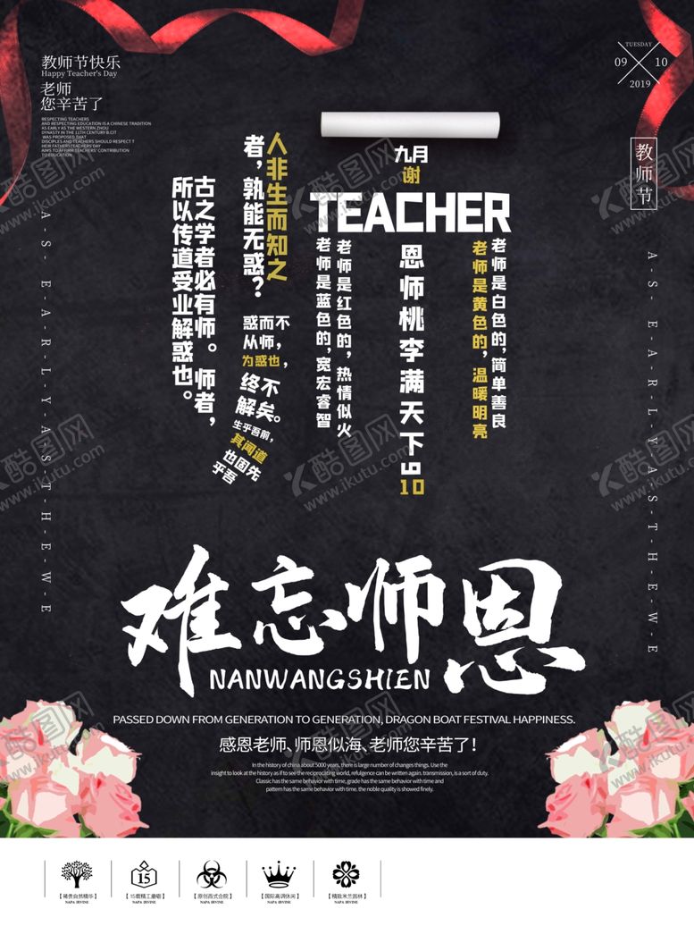 编号：68511807070129422116【酷图网】源文件下载-教师节