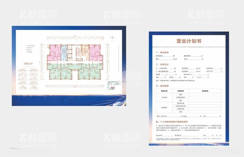 编号：71825312181648452976【酷图网】源文件下载-户型图置业计划书单页