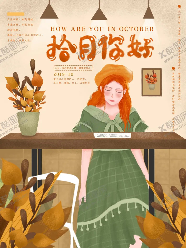 编号：44730406151525195961【酷图网】源文件下载-十月你好